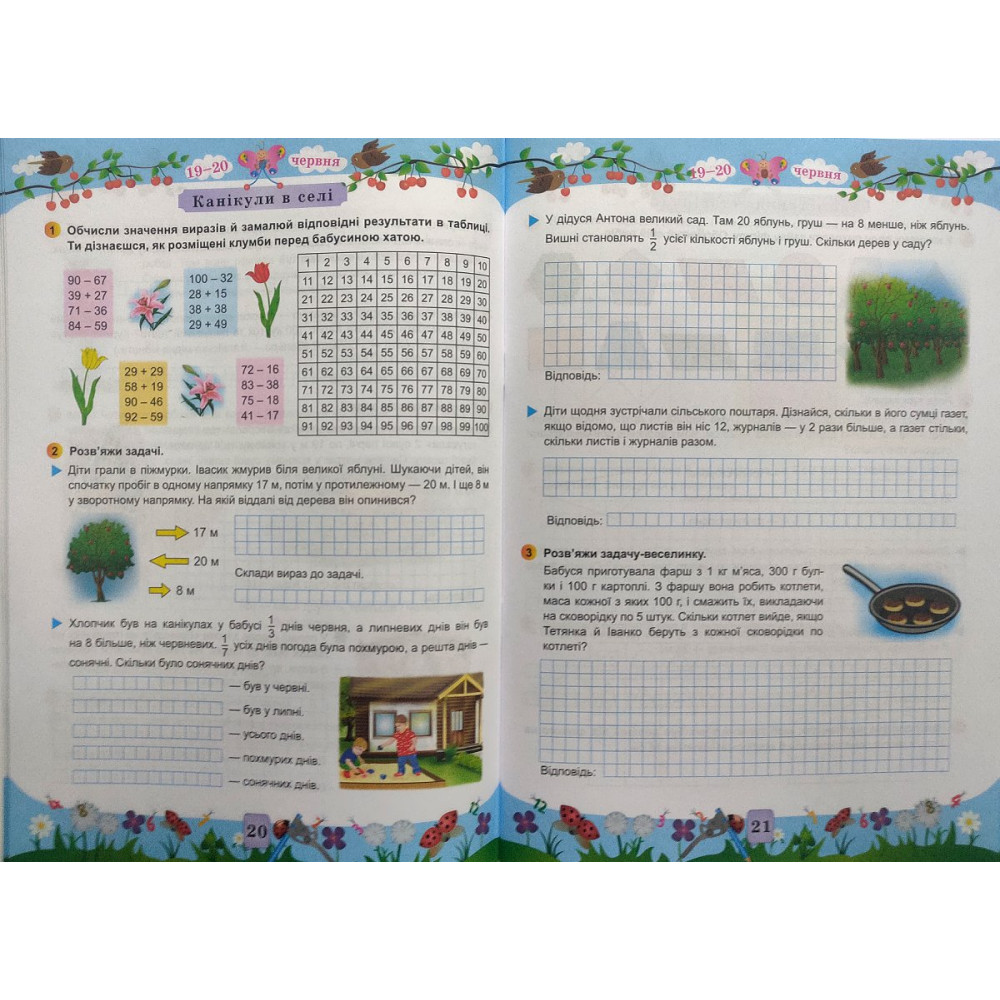 Математика літній зошит з 3 в 4 клас посібник Цибульська С.