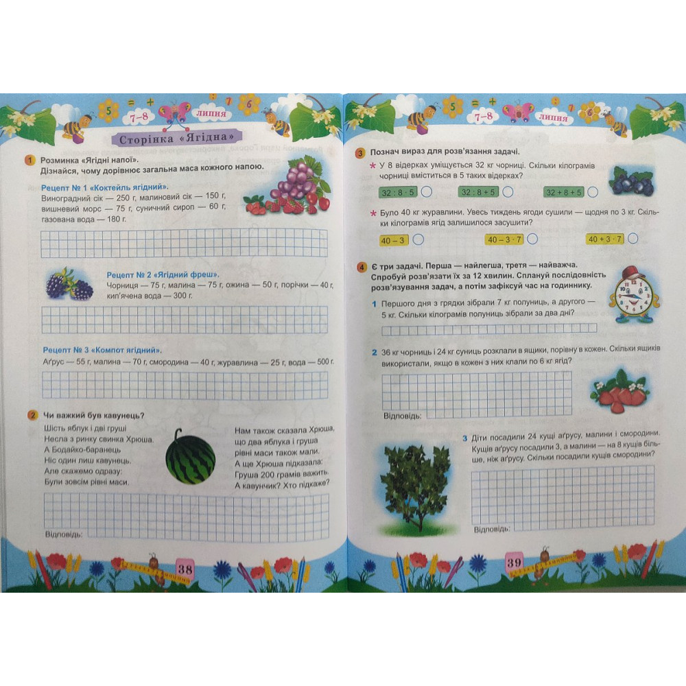 Математика літній зошит з 3 в 4 клас посібник Цибульська С.