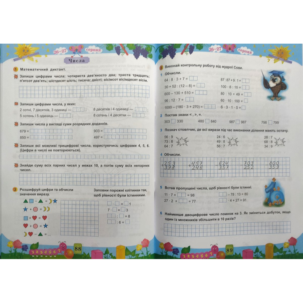 Математика літній зошит з 3 в 4 клас посібник Цибульська С.