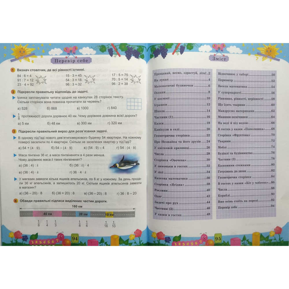 Математика літній зошит з 3 в 4 клас посібник Цибульська С.