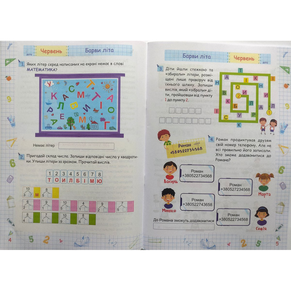 Літні канікули з математикою з 1 в 2 клас посібник Сапун Г., Шумська О.
