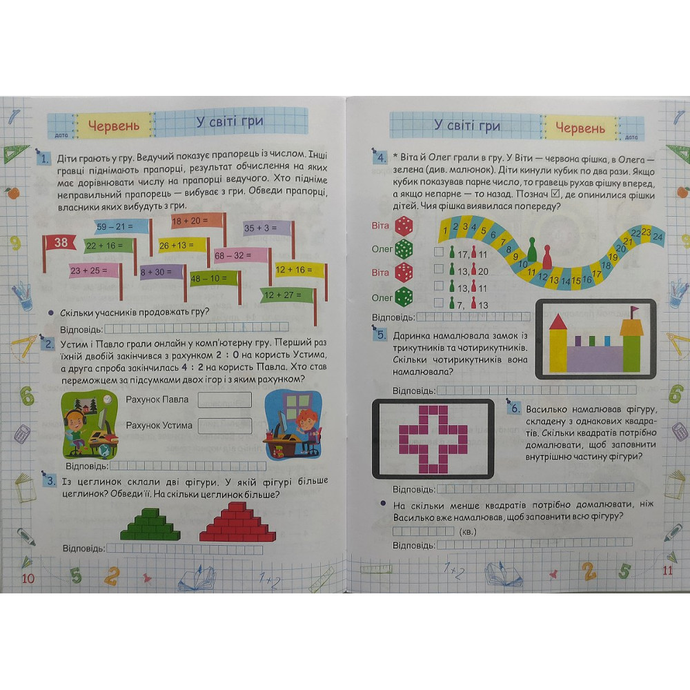 Літні канікули з математикою з 1 в 2 клас посібник Сапун Г., Шумська О.