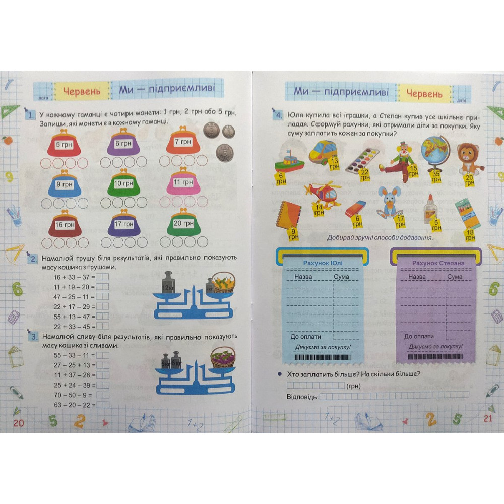 Літні канікули з математикою з 1 в 2 клас посібник Сапун Г., Шумська О.
