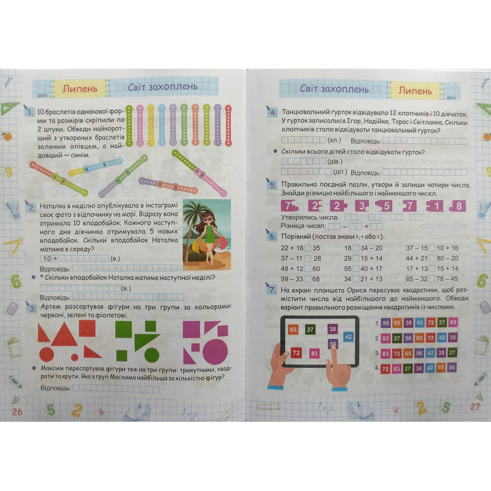 Літні канікули з математикою з 1 в 2 клас посібник Сапун Г., Шумська О.