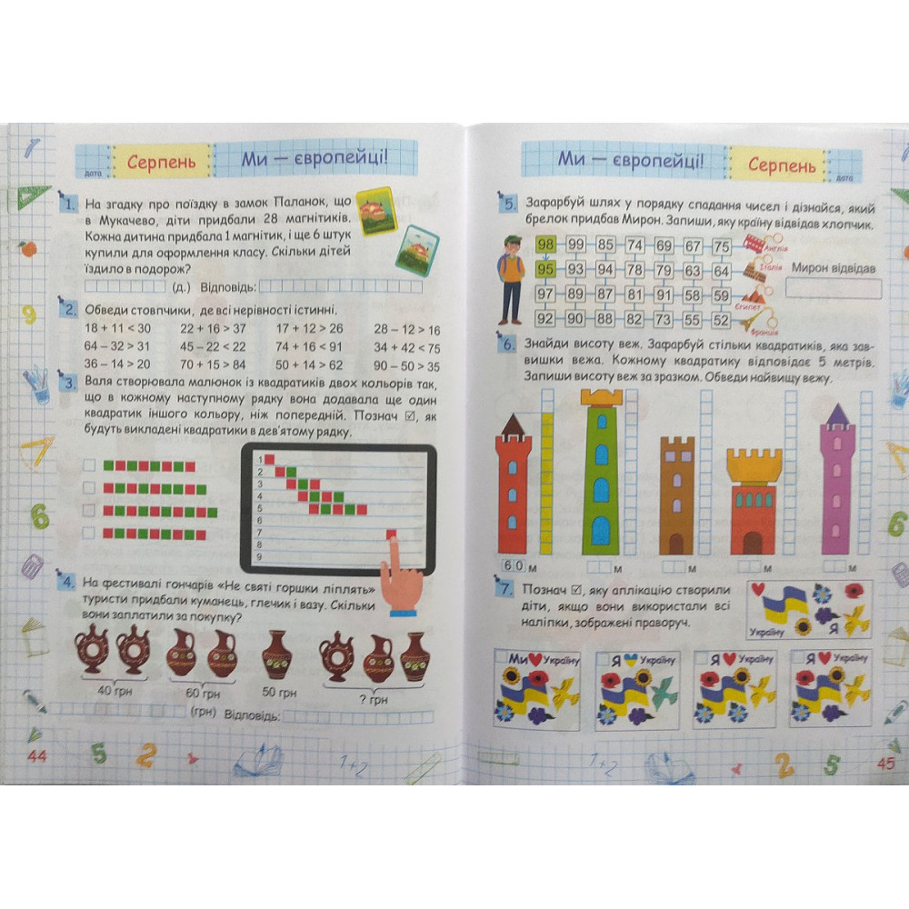 Літні канікули з математикою з 1 в 2 клас посібник Сапун Г., Шумська О.