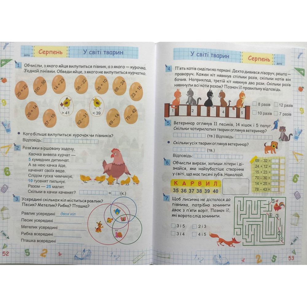 Літні канікули з математикою з 1 в 2 клас посібник Сапун Г., Шумська О.