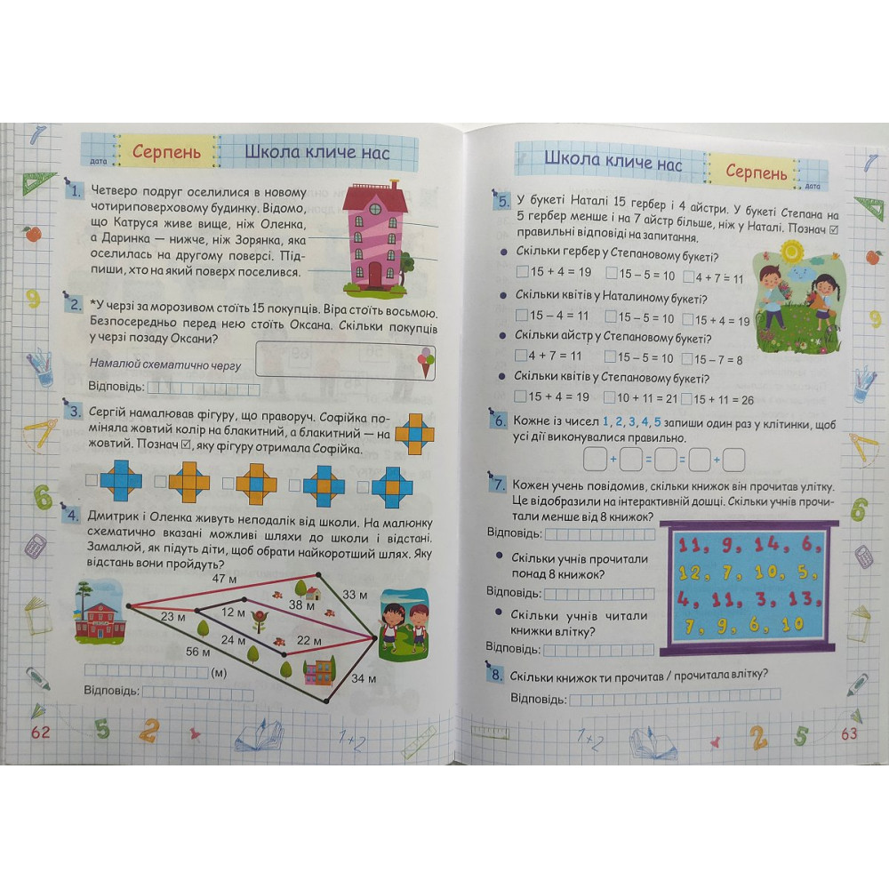 Літні канікули з математикою з 1 в 2 клас посібник Сапун Г., Шумська О.