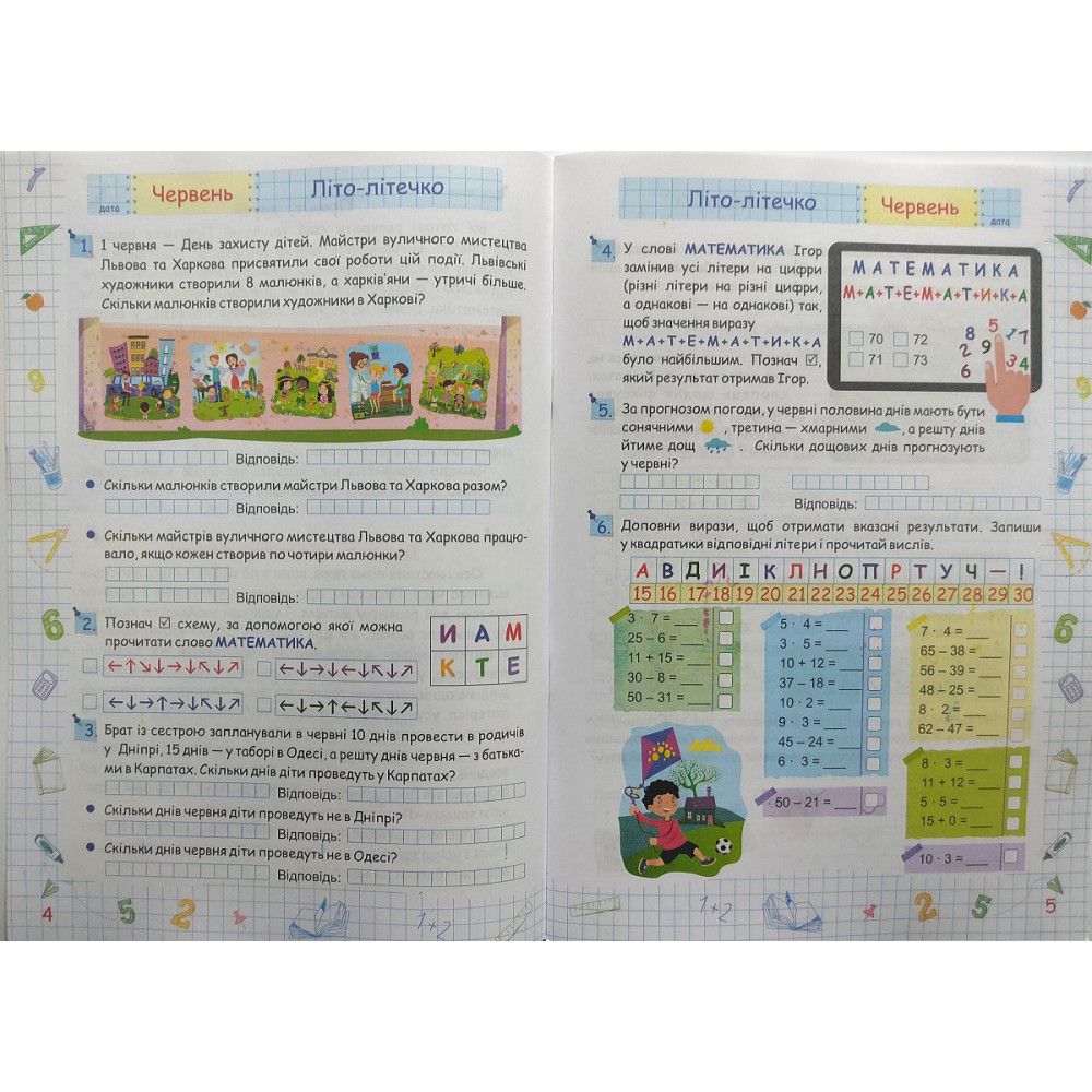 Літні канікули з математикою з 2 в 3 клас посібник Сапун Г., Шумська О.