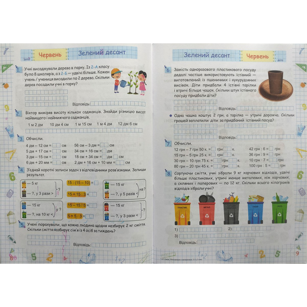 Літні канікули з математикою з 2 в 3 клас посібник Сапун Г., Шумська О.