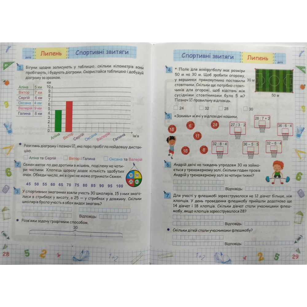 Літні канікули з математикою з 2 в 3 клас посібник Сапун Г., Шумська О.