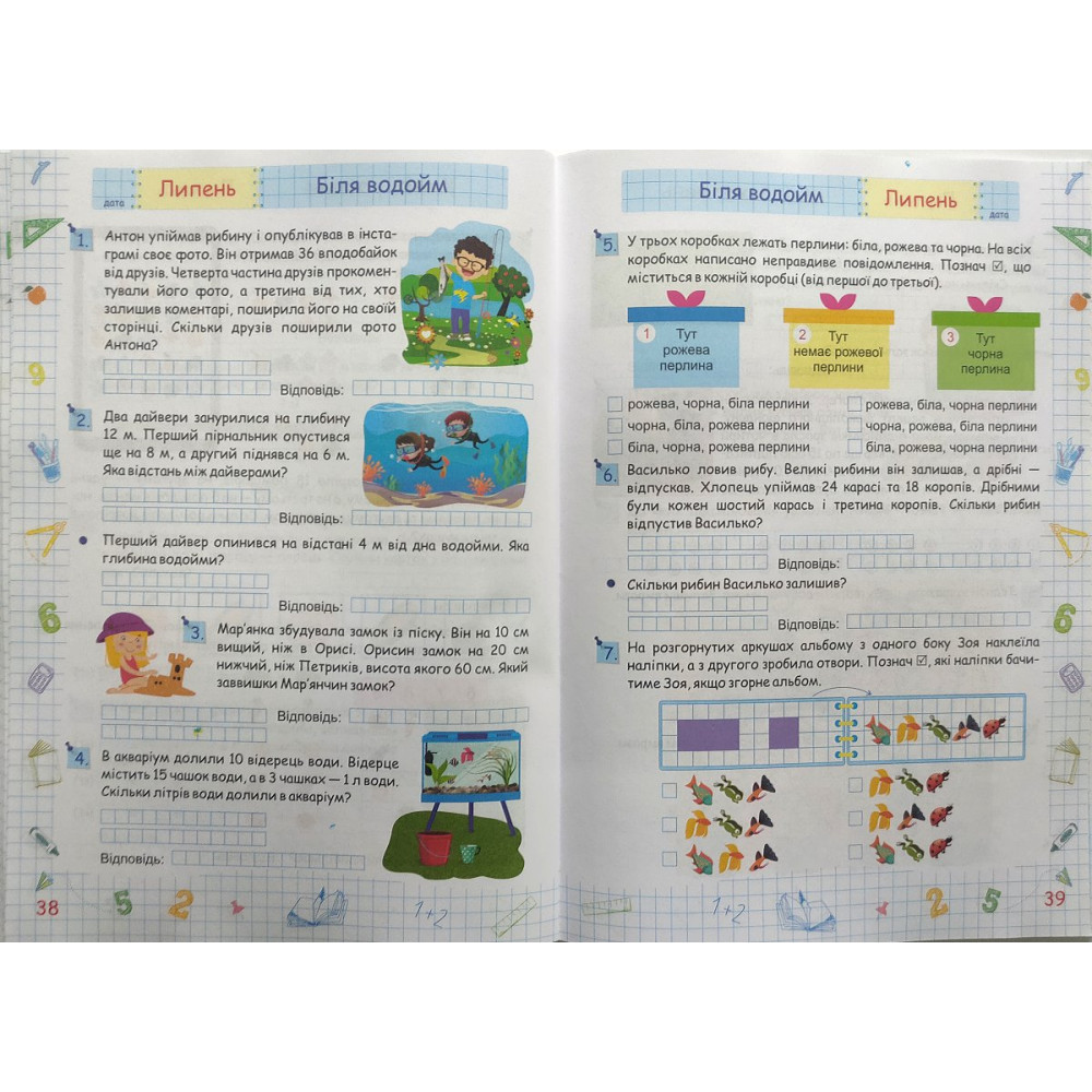 Літні канікули з математикою з 2 в 3 клас посібник Сапун Г., Шумська О.