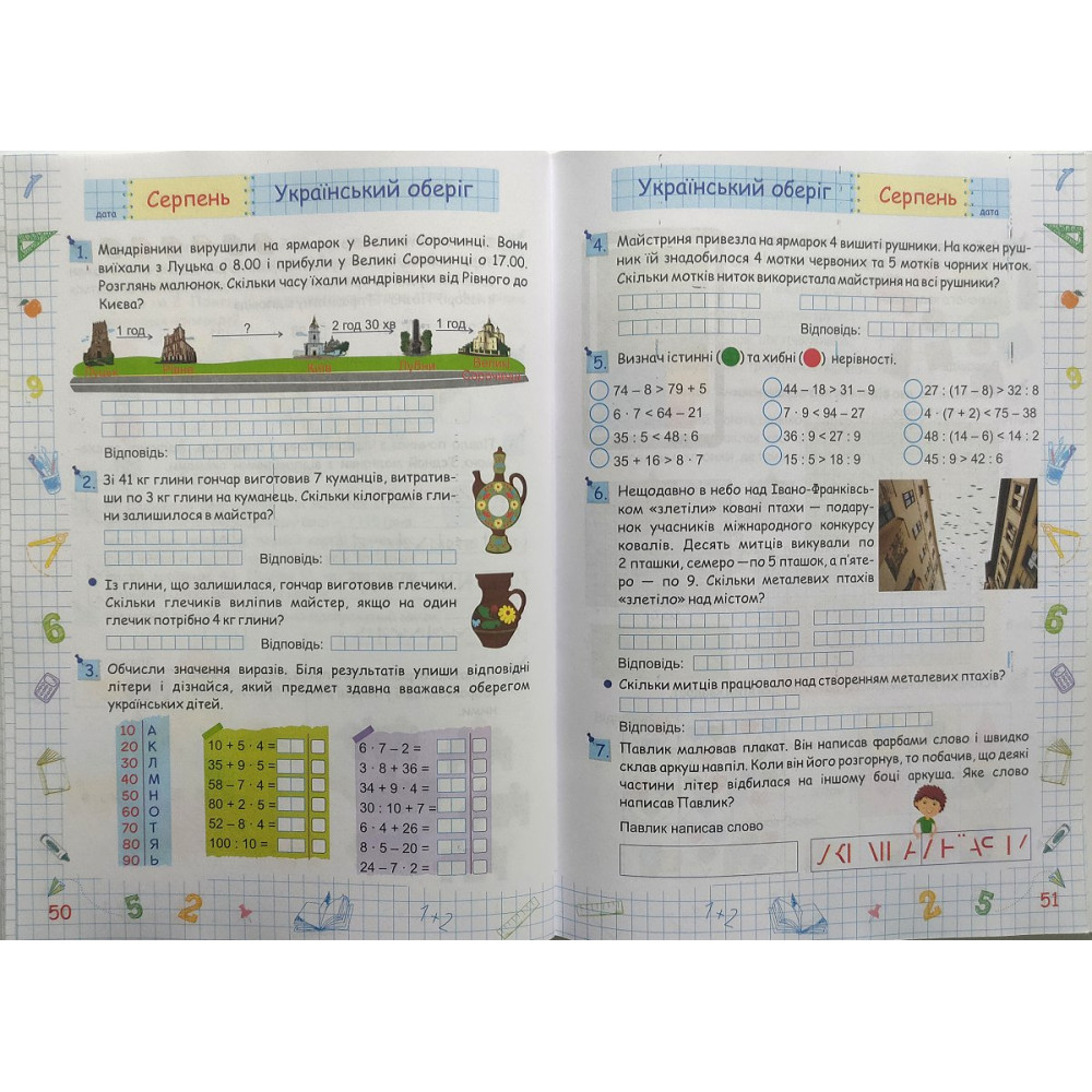 Літні канікули з математикою з 2 в 3 клас посібник Сапун Г., Шумська О.