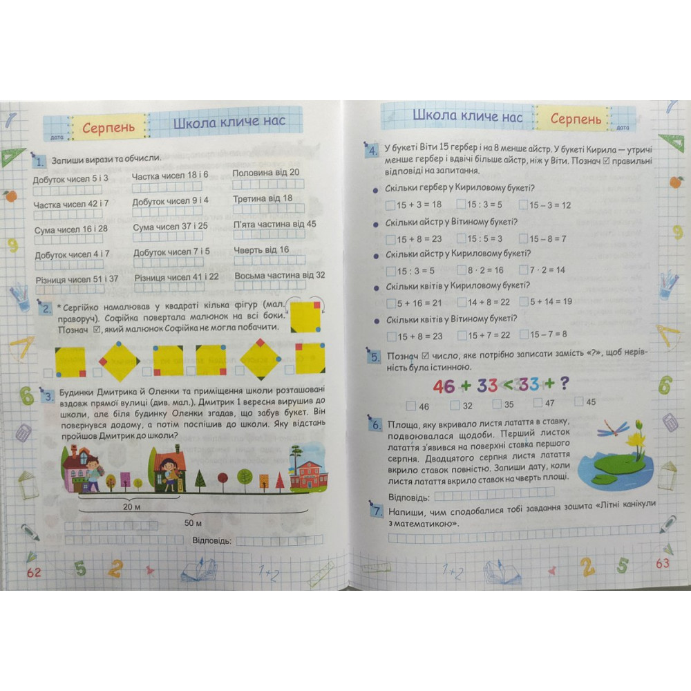 Літні канікули з математикою з 2 в 3 клас посібник Сапун Г., Шумська О.