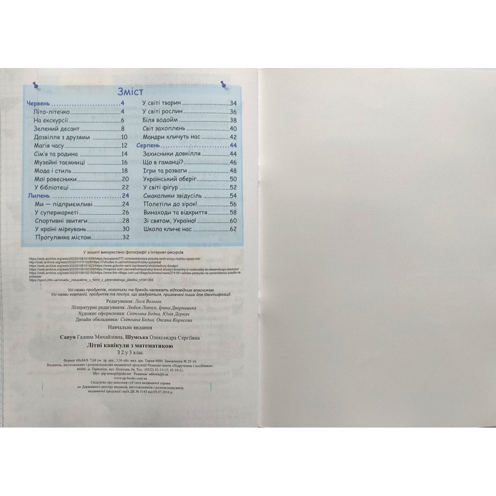 Літні канікули з математикою з 2 в 3 клас посібник Сапун Г., Шумська О.