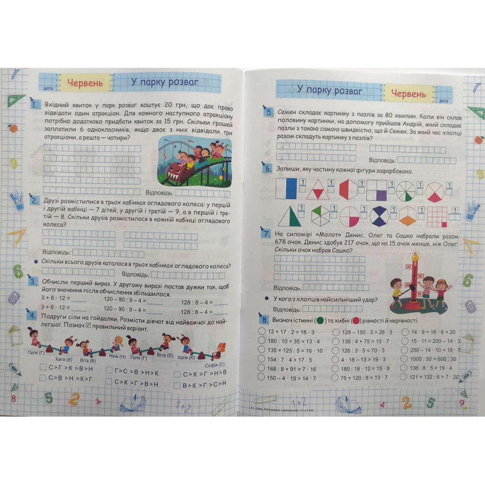 Літні канікули з математикою з 3 в 4 клас посібник Сапун Г., Шумська О.