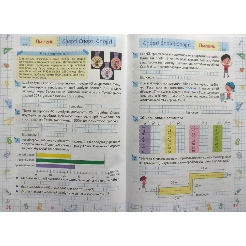 Літні канікули з математикою з 3 в 4 клас посібник Сапун Г., Шумська О.