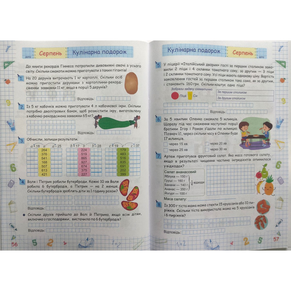 Літні канікули з математикою з 3 в 4 клас посібник Сапун Г., Шумська О.