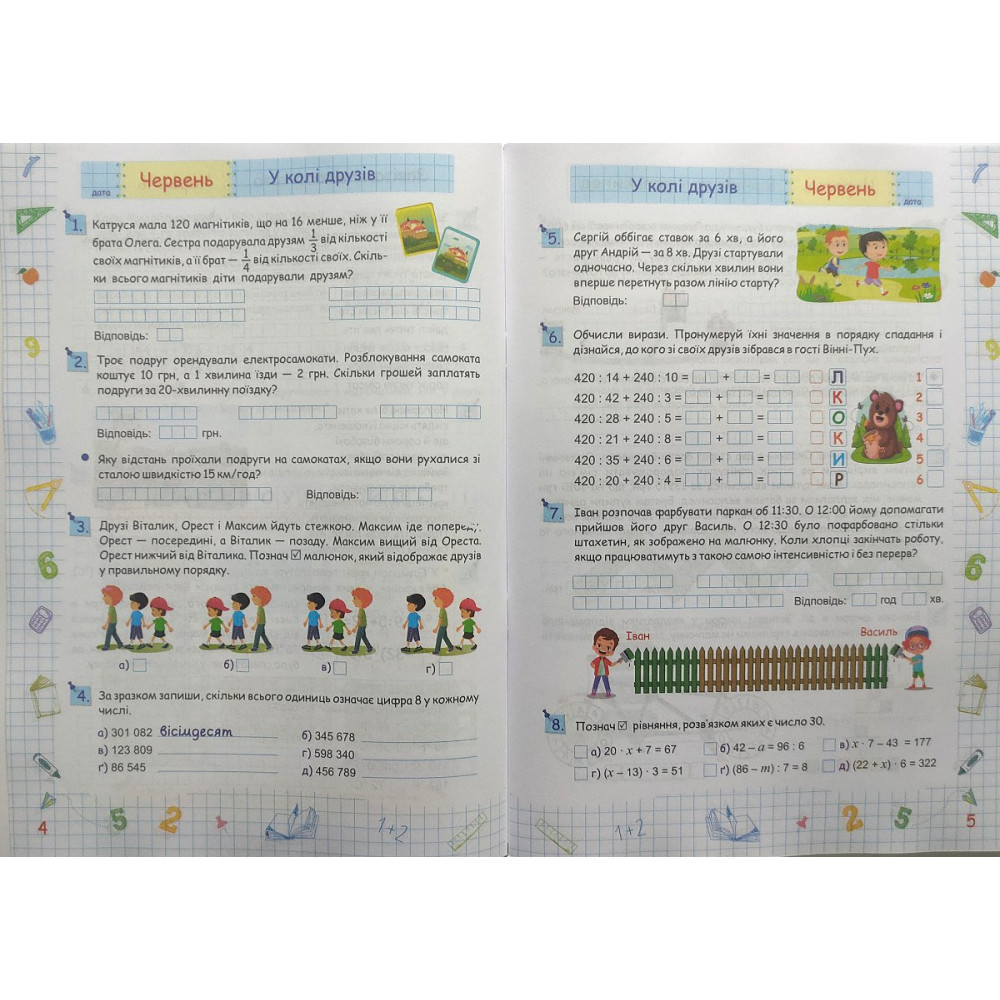 Літні канікули з математикою з 4 у 5 клас посібник Чиж О., Шумська О.
