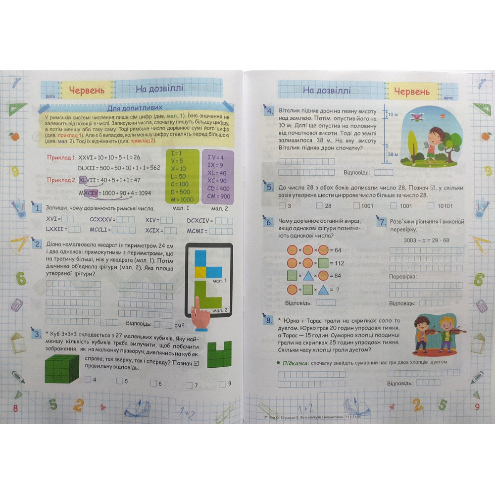 Літні канікули з математикою з 4 у 5 клас посібник Чиж О., Шумська О.