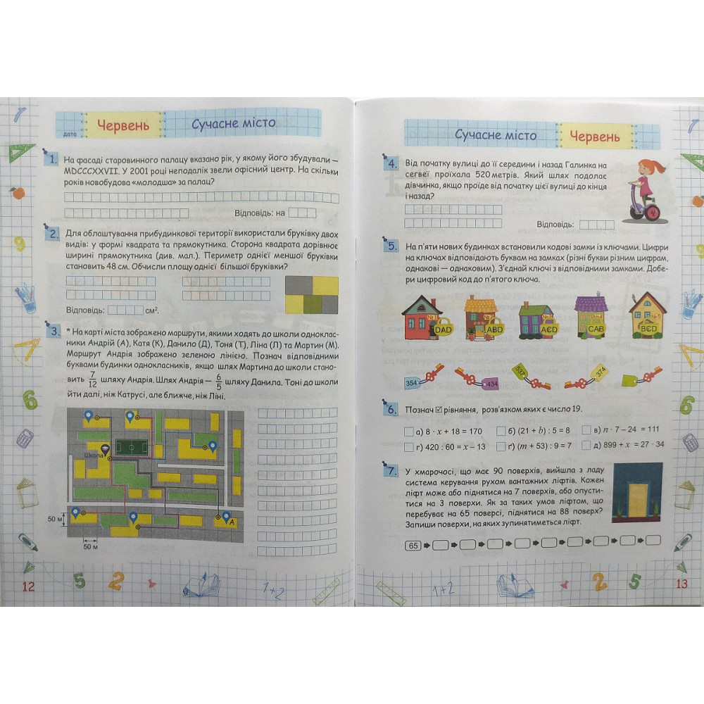 Літні канікули з математикою з 4 у 5 клас посібник Чиж О., Шумська О.