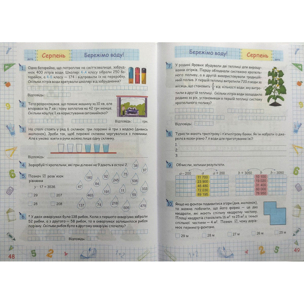 Літні канікули з математикою з 4 у 5 клас посібник Чиж О., Шумська О.