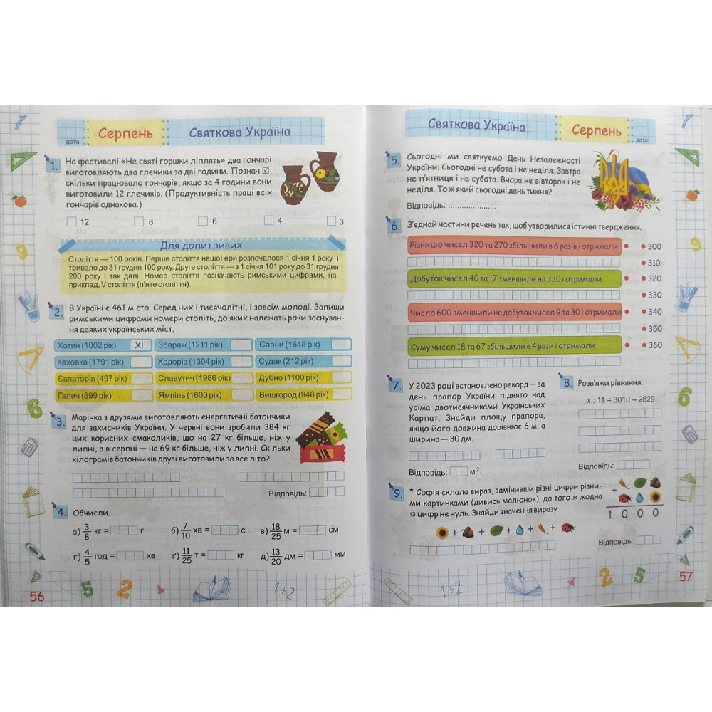 Літні канікули з математикою з 4 у 5 клас посібник Чиж О., Шумська О.