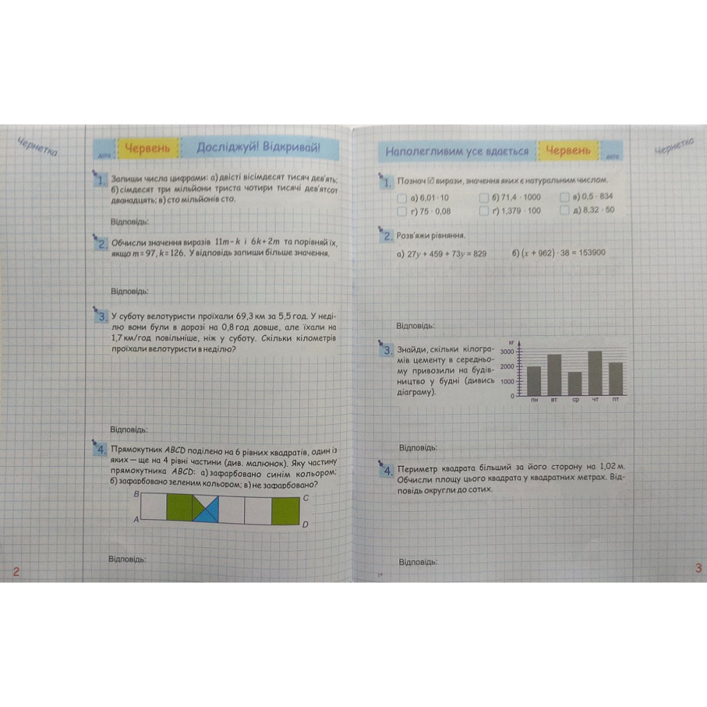 Літні канікули з математикою з 5 у 6 клас посібник Бойцун О., Чиж Л.