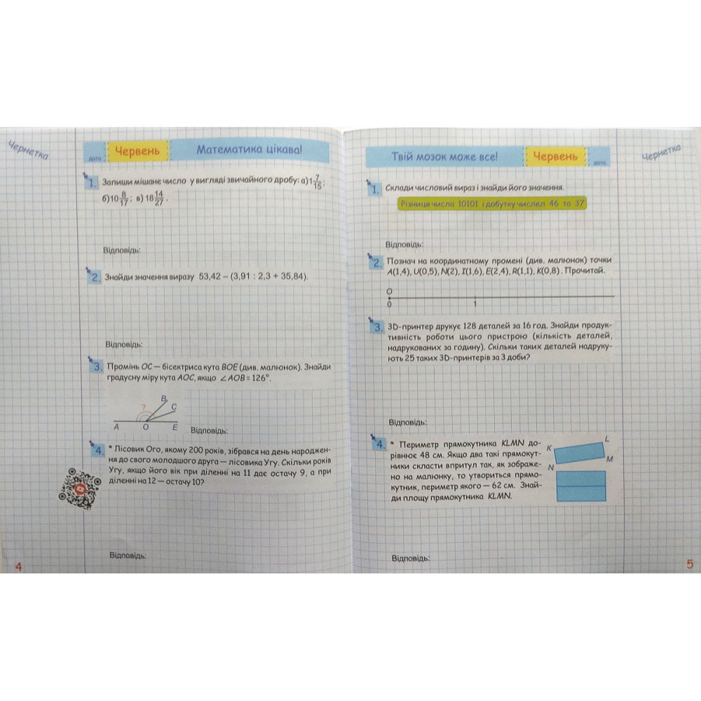Літні канікули з математикою з 5 у 6 клас посібник Бойцун О., Чиж Л.