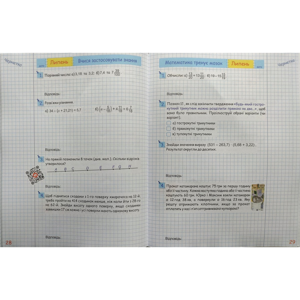 Літні канікули з математикою з 5 у 6 клас посібник Бойцун О., Чиж Л.