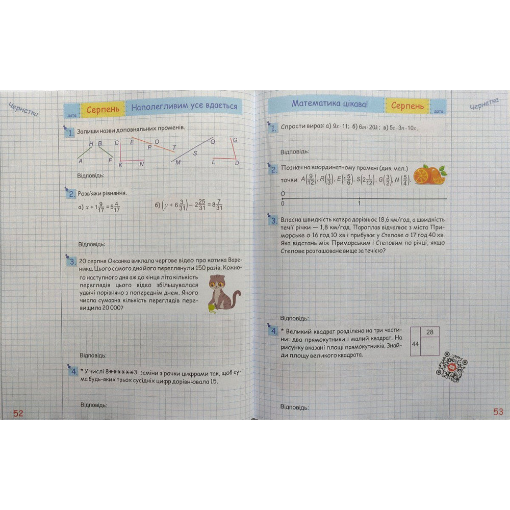 Літні канікули з математикою з 5 у 6 клас посібник Бойцун О., Чиж Л.