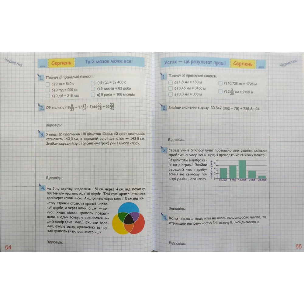 Літні канікули з математикою з 5 у 6 клас посібник Бойцун О., Чиж Л.