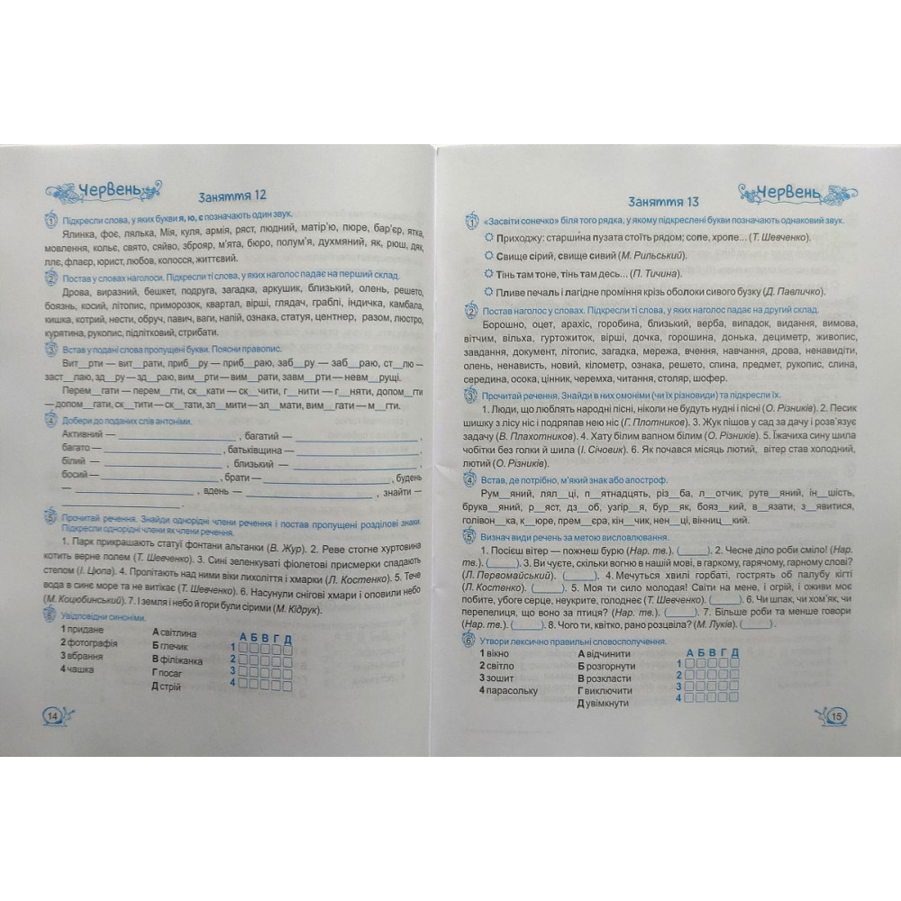 Літні канікули з українською мовою з 5 у 6 клас посібник Давидова О.