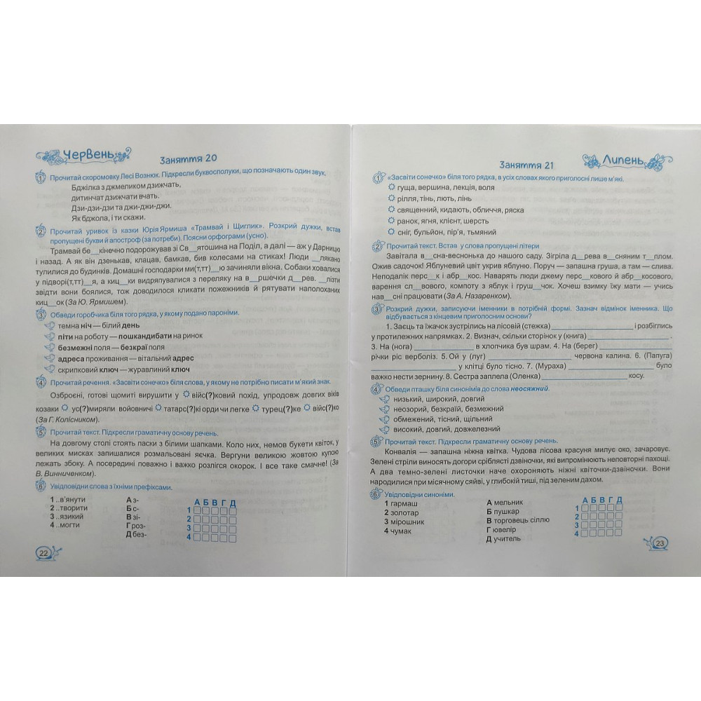 Літні канікули з українською мовою з 5 у 6 клас посібник Давидова О.
