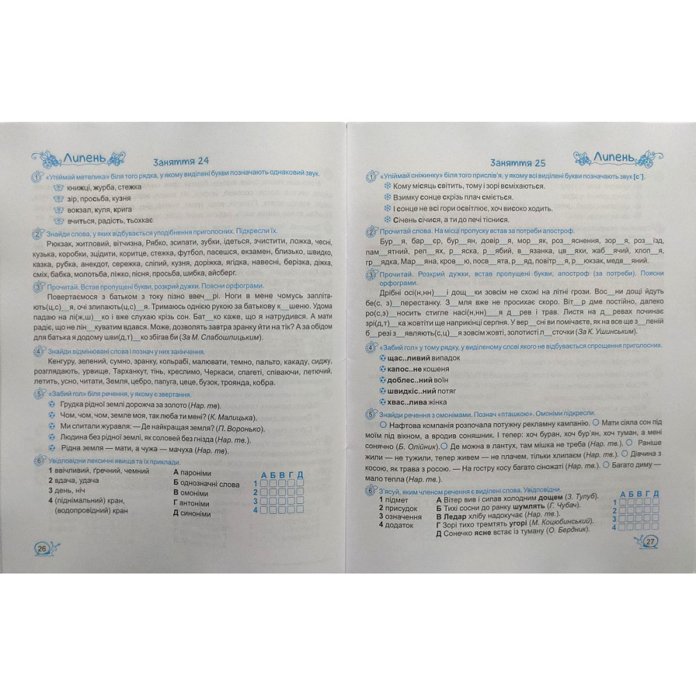 Літні канікули з українською мовою з 5 у 6 клас посібник Давидова О.