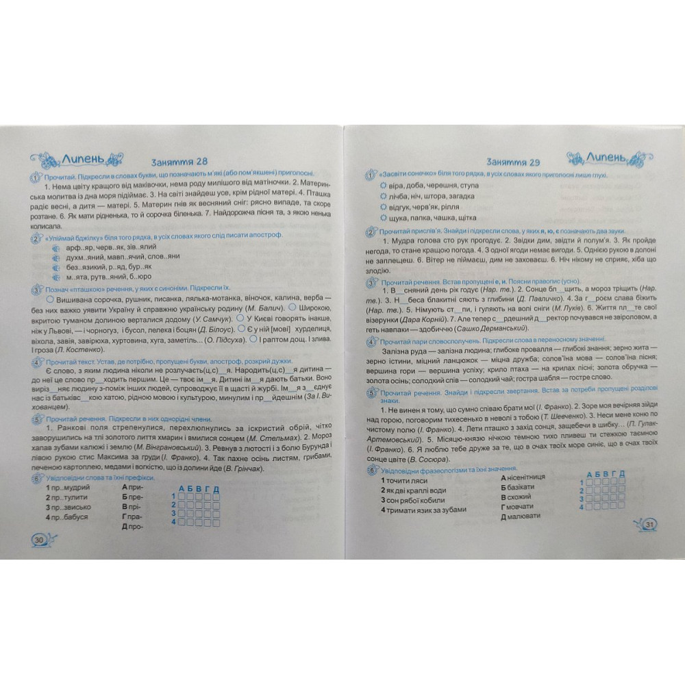 Літні канікули з українською мовою з 5 у 6 клас посібник Давидова О.