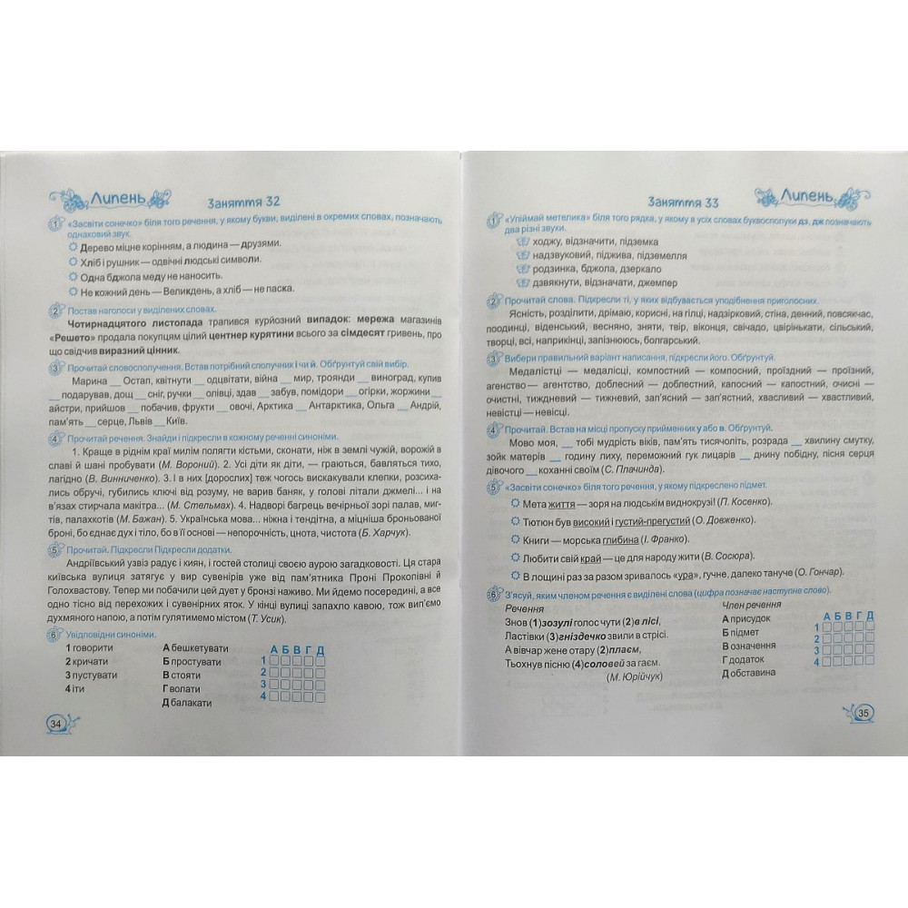 Літні канікули з українською мовою з 5 у 6 клас посібник Давидова О.