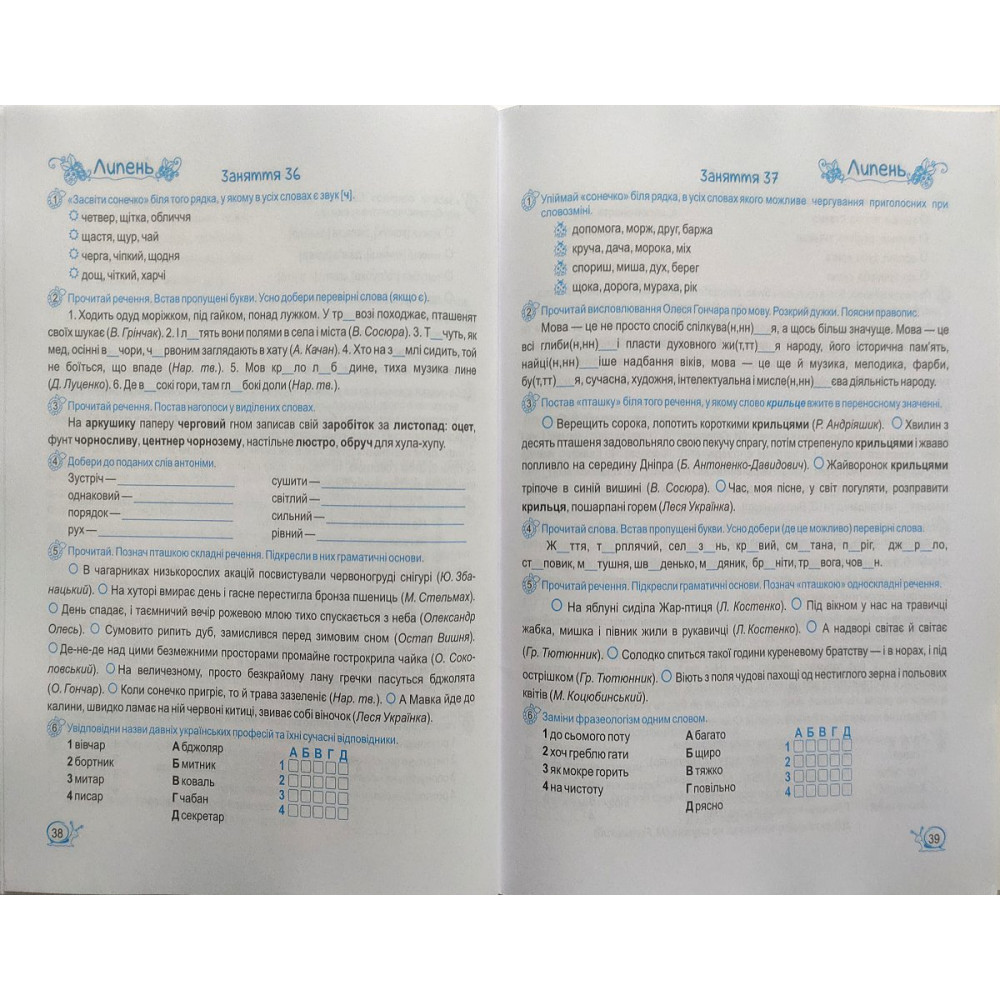 Літні канікули з українською мовою з 5 у 6 клас посібник Давидова О.