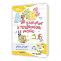 Літні канікули з українською мовою з 5 у 6 клас посібник Давидова О.