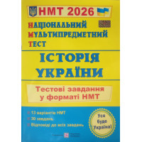 Історія України НМТ 2026 тестові завдання Панчук І