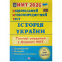 Історія України НМТ 2026 тестові завдання Панчук І