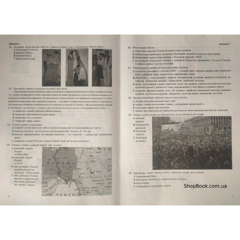 Історія України НМТ 2026 тестові завдання Панчук І