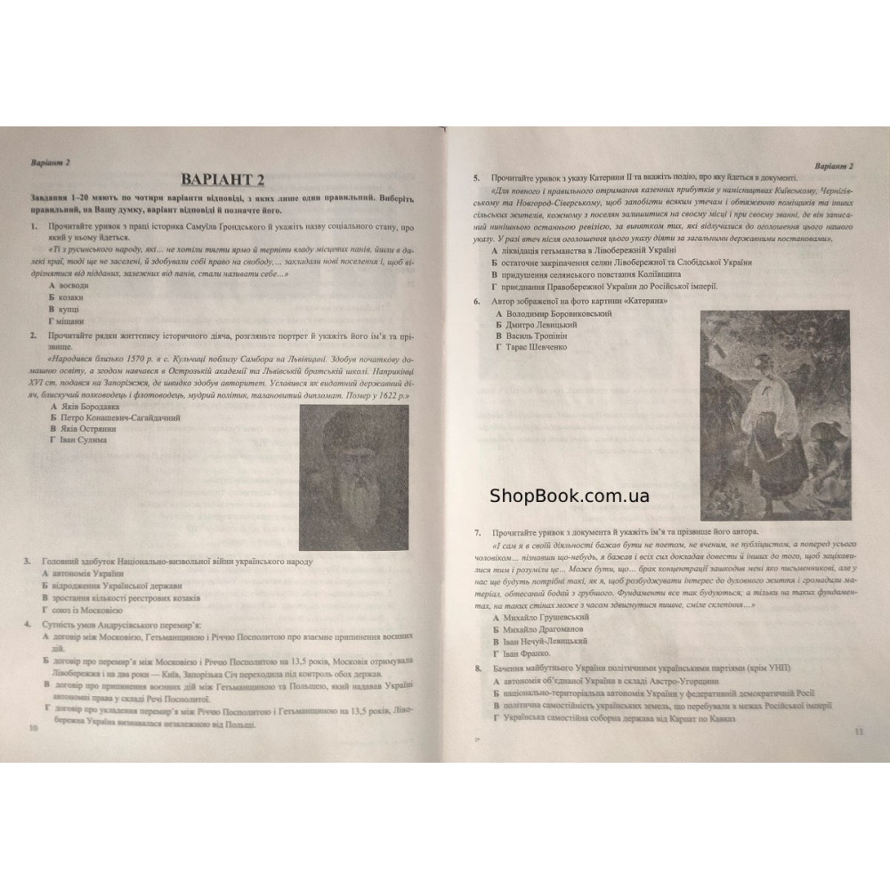 Історія України НМТ 2026 тестові завдання Панчук І