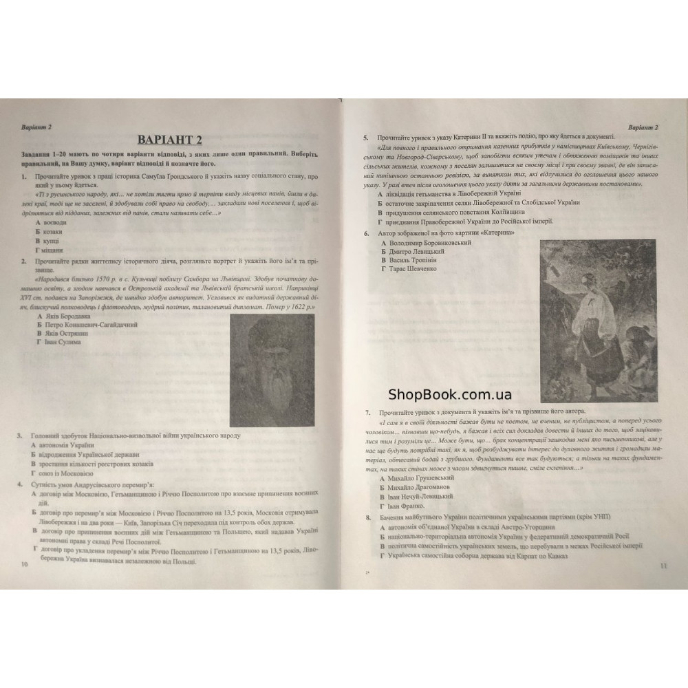 Історія України НМТ 2026 тестові завдання Панчук І