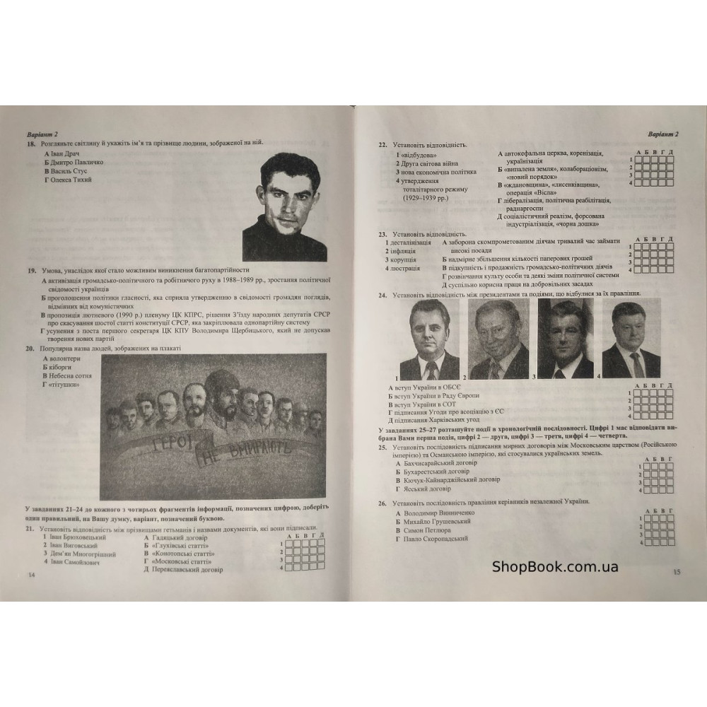 Історія України НМТ 2026 тестові завдання Панчук І