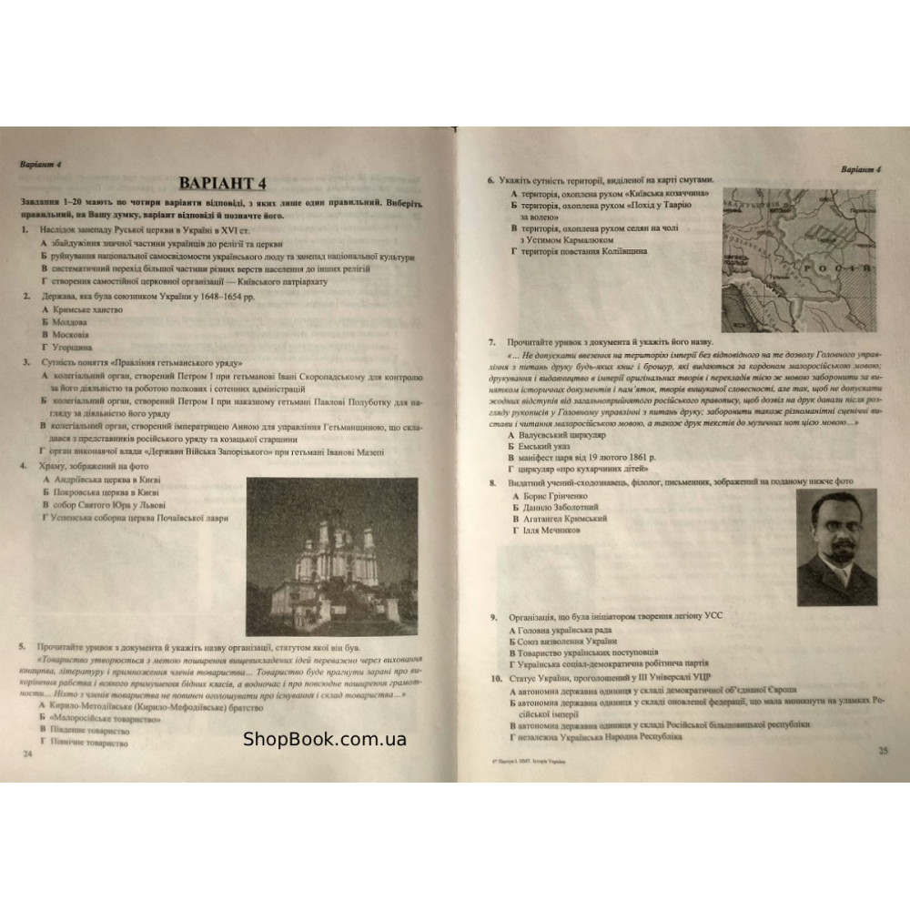 Історія України НМТ 2026 тестові завдання Панчук І