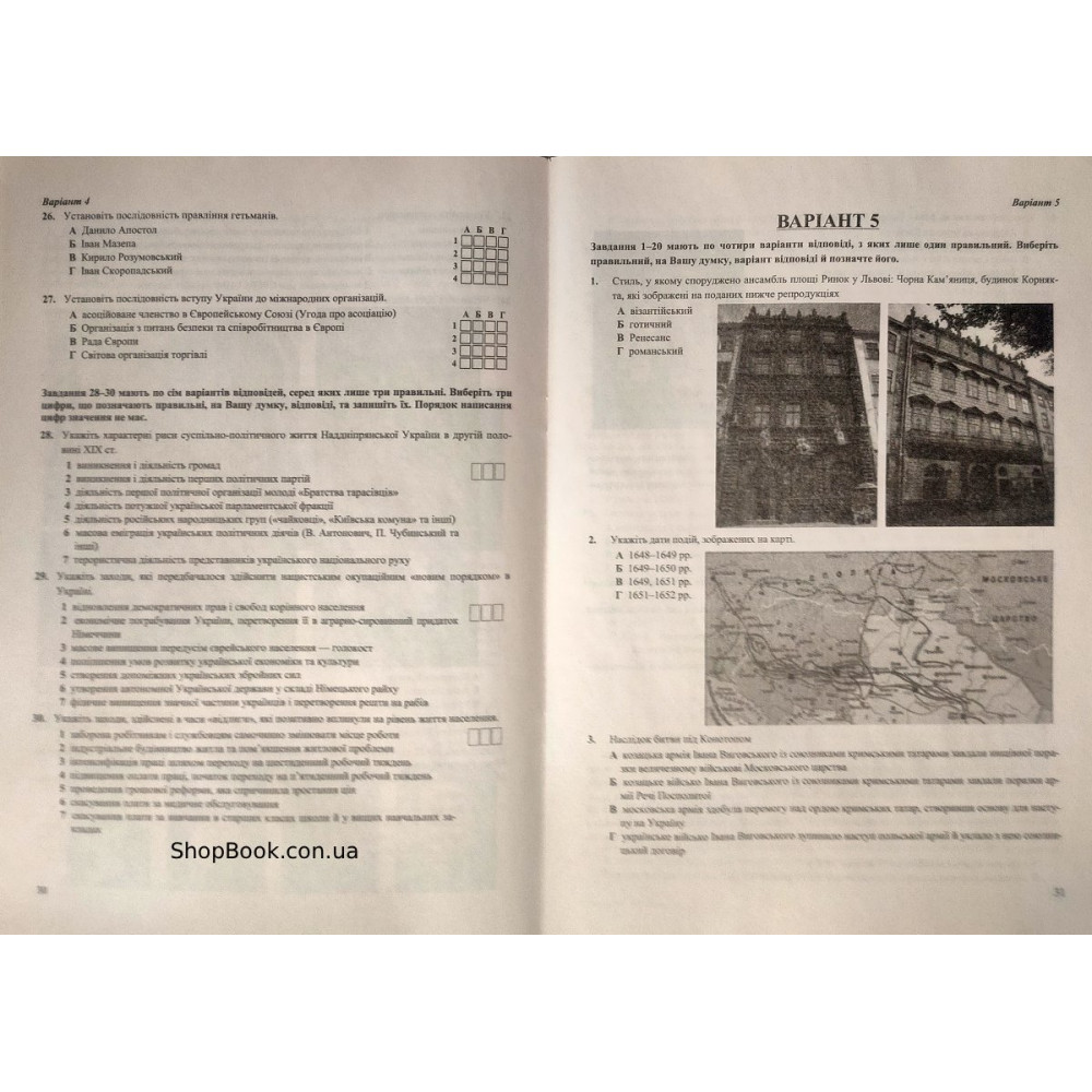 Історія України НМТ 2026 тестові завдання Панчук І