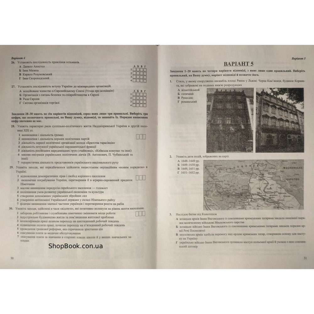 Історія України НМТ 2026 тестові завдання Панчук І