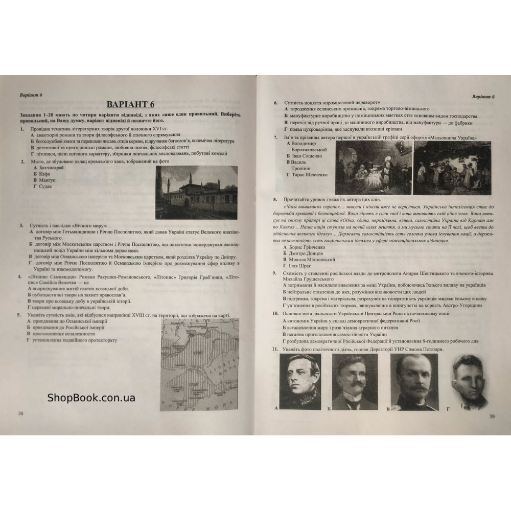 Історія України НМТ 2026 тестові завдання Панчук І