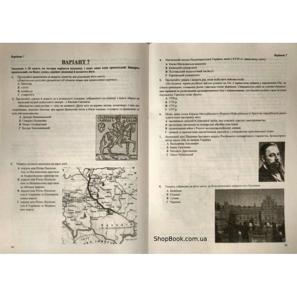 Історія України НМТ 2026 тестові завдання Панчук І