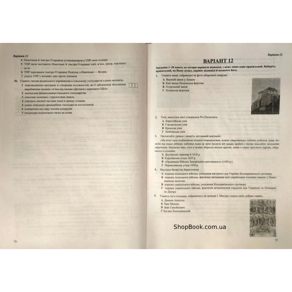 Історія України НМТ 2026 тестові завдання Панчук І